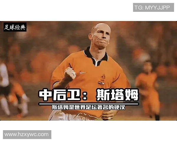 荷兰足球明星队的辉煌历史与现状探讨